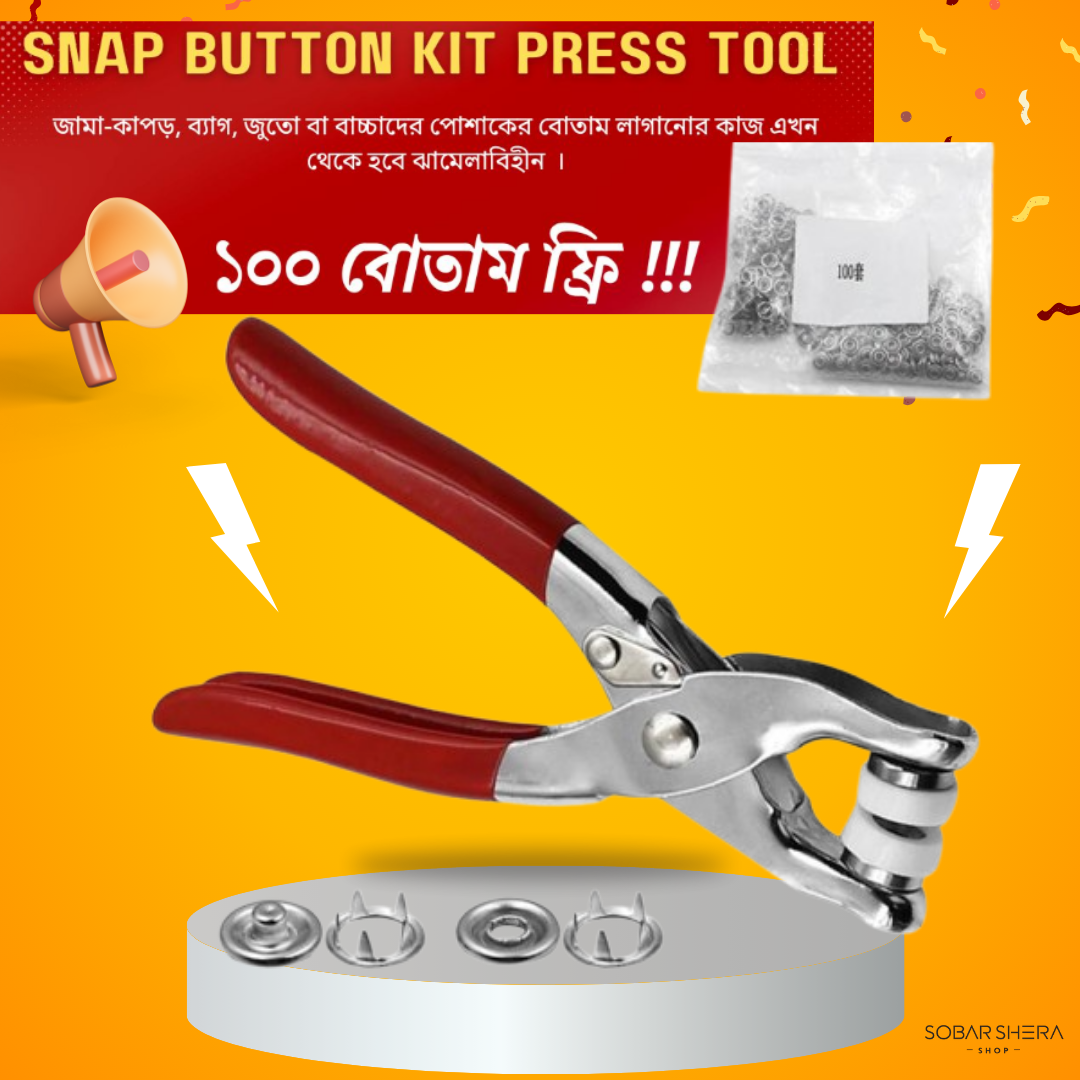 Snap Button Installation Tool (১০০ বাটন ফ্রী)